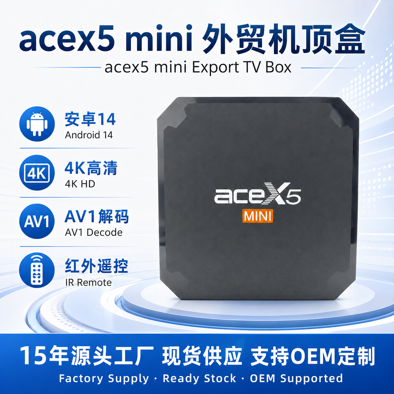 ACEX5 Mini export TV box